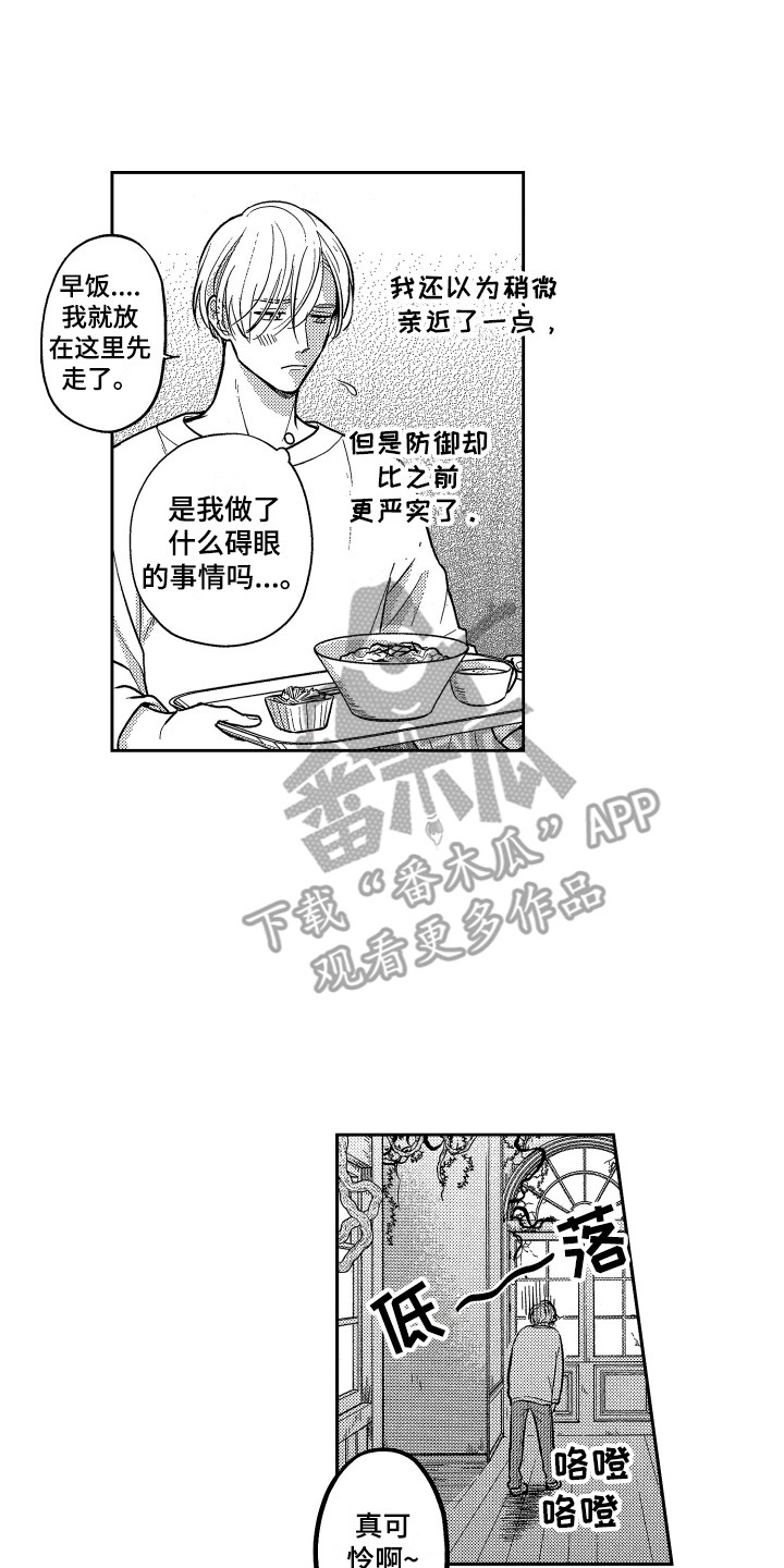 《最佳祭品》第10章拉面 第1页