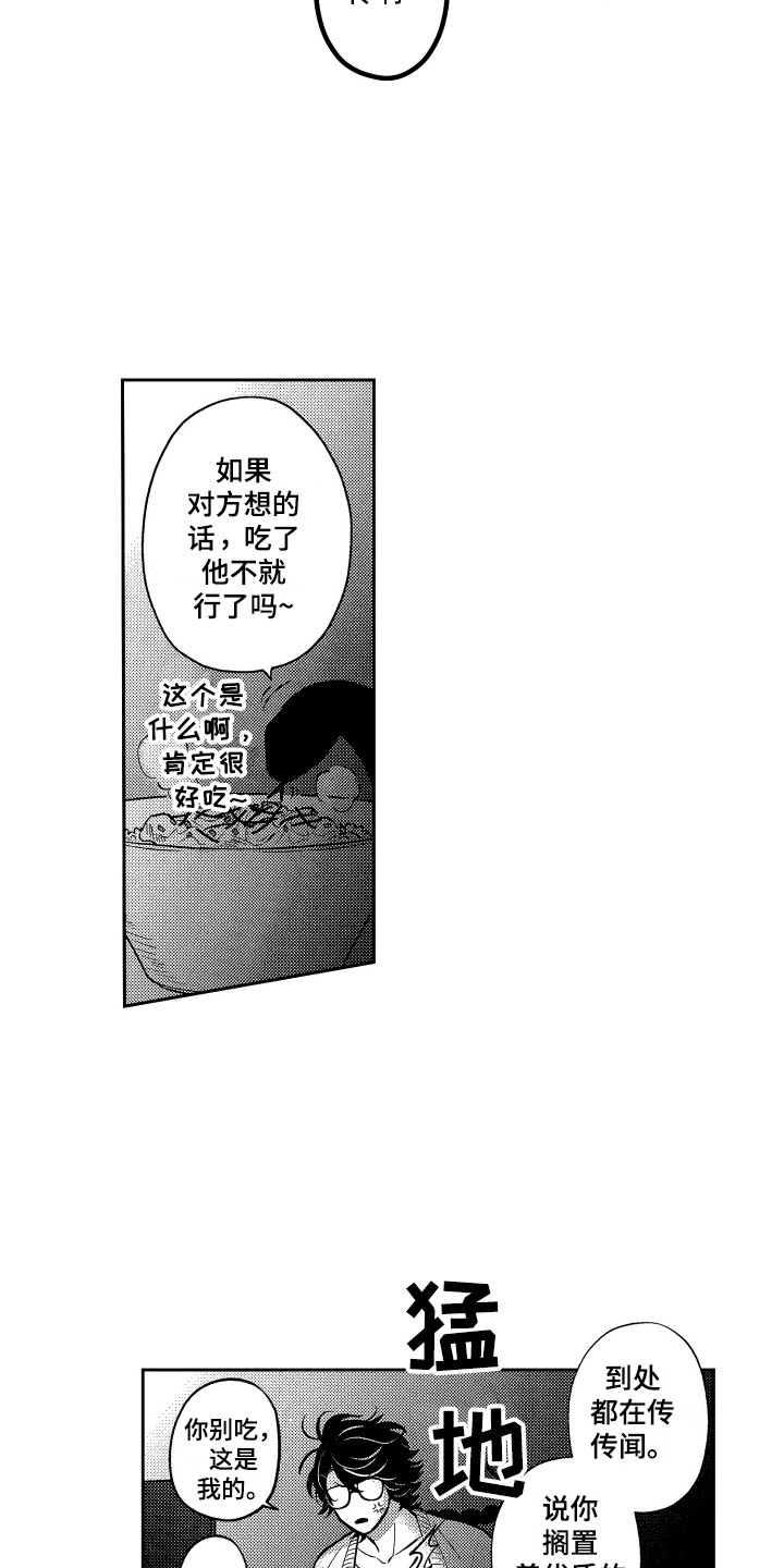《最佳祭品》第10章拉面 第2页