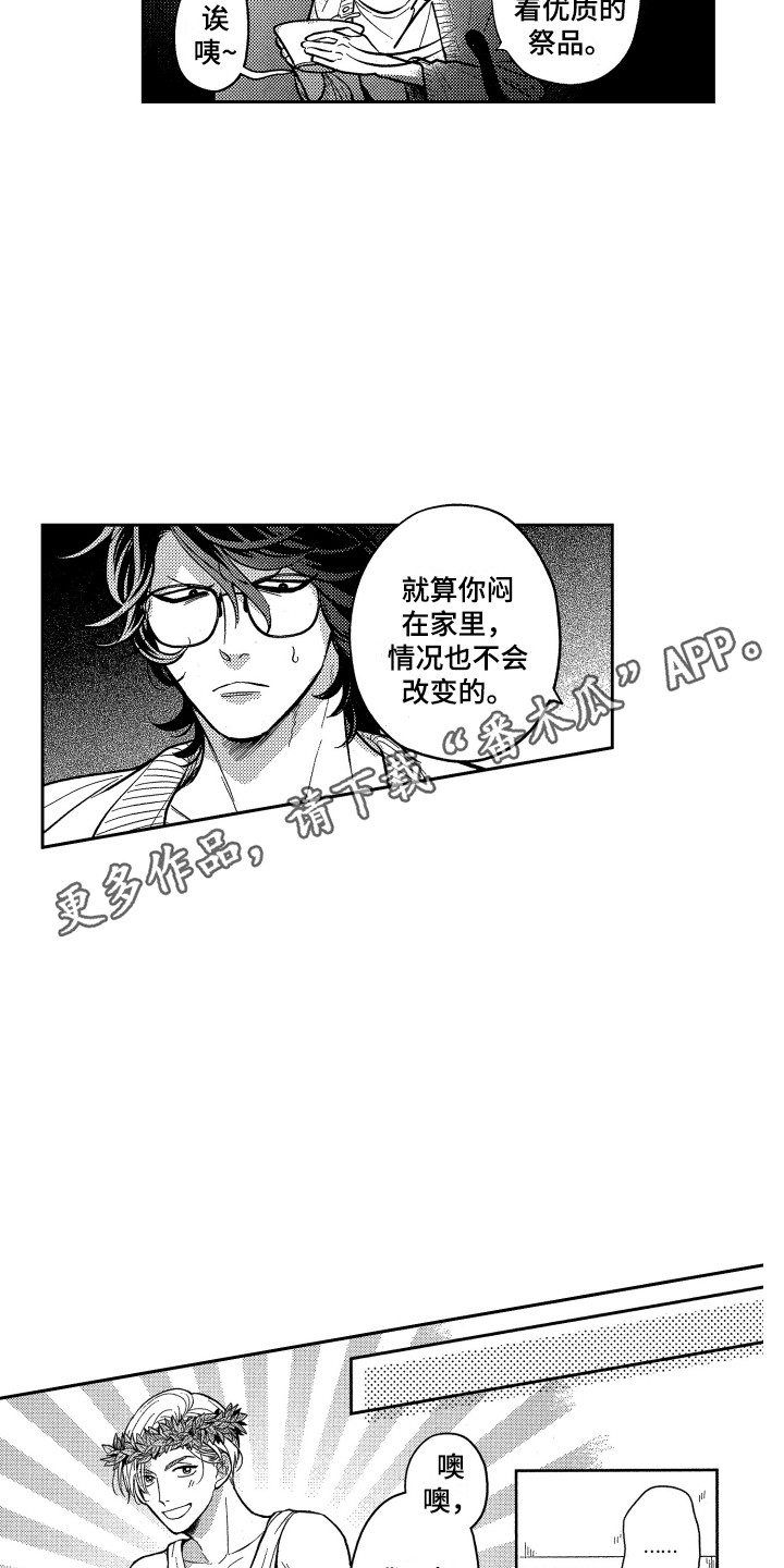 《最佳祭品》第10章拉面 第3页