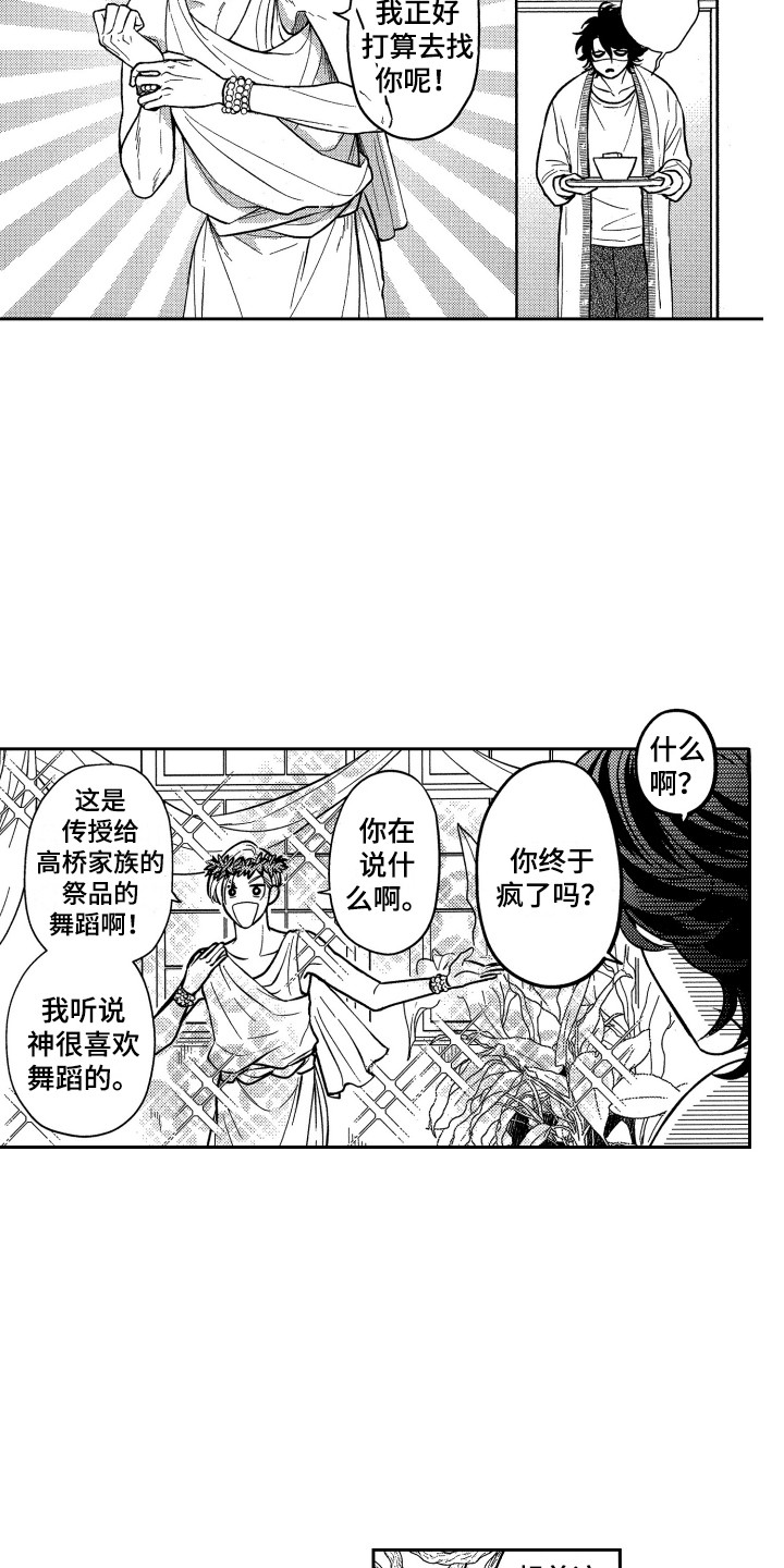 《最佳祭品》第10章拉面 第4页