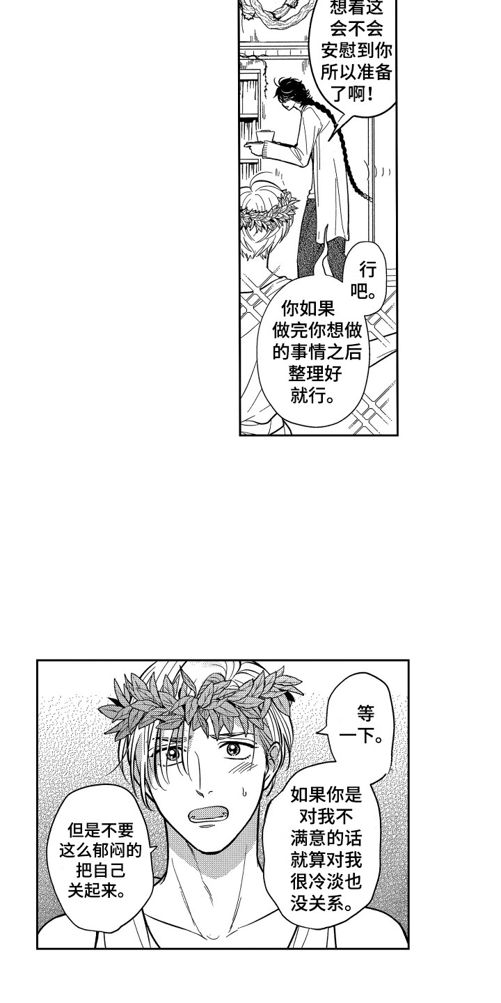 《最佳祭品》第10章拉面 第5页