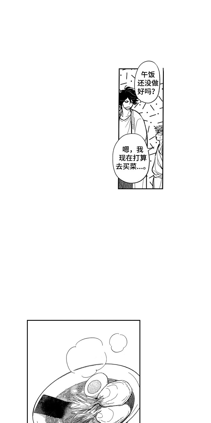 《最佳祭品》第10章拉面 第7页