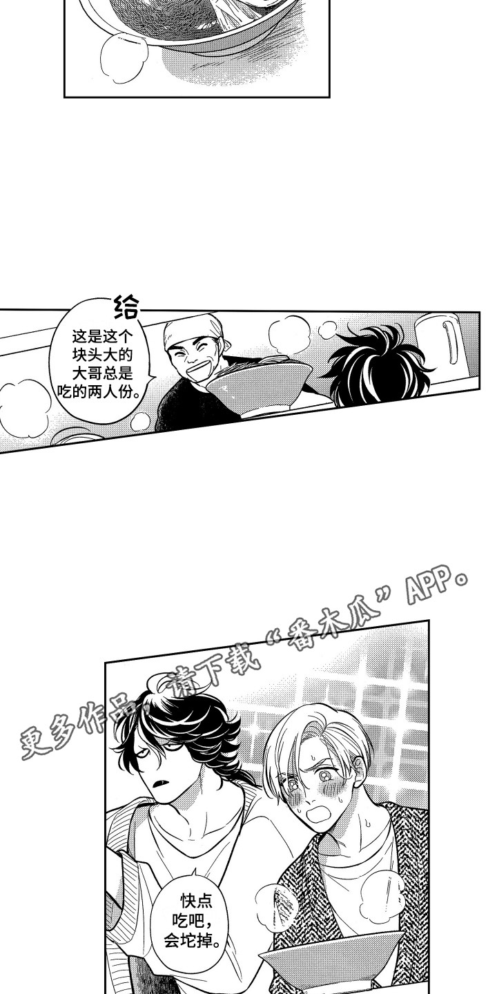 《最佳祭品》第10章拉面 第8页