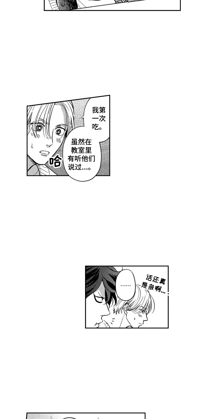 《最佳祭品》第10章拉面 第9页
