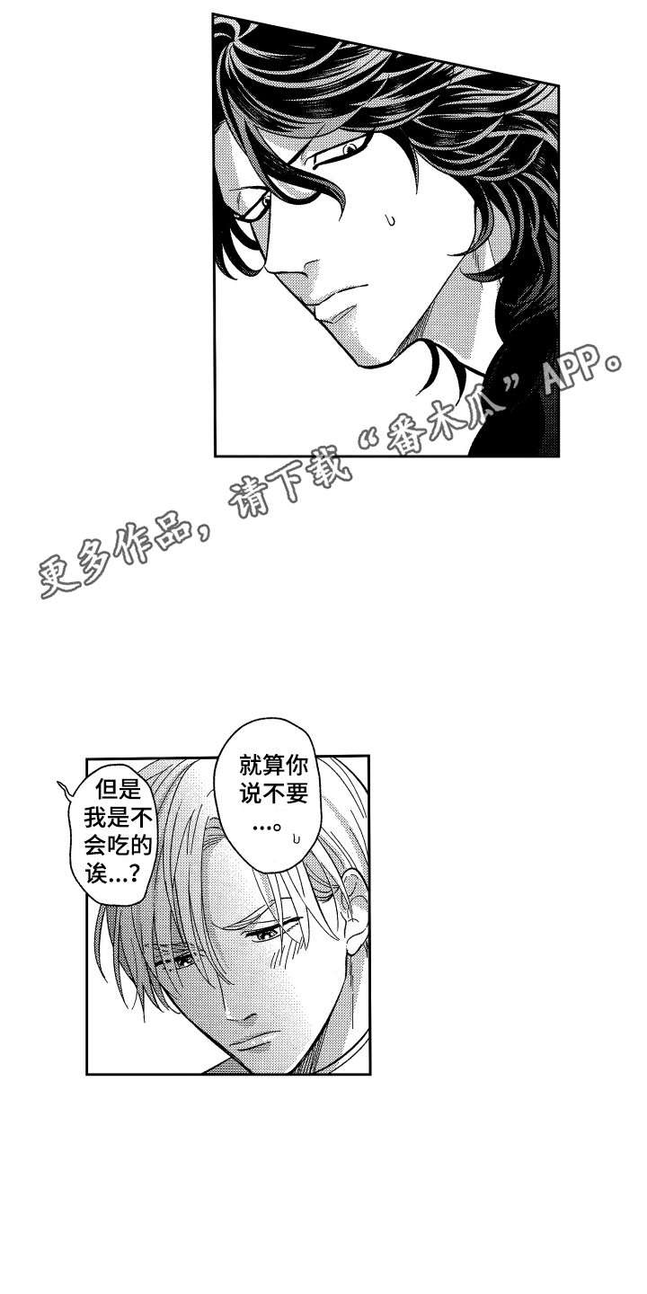 《最佳祭品》第7章保护 第10页