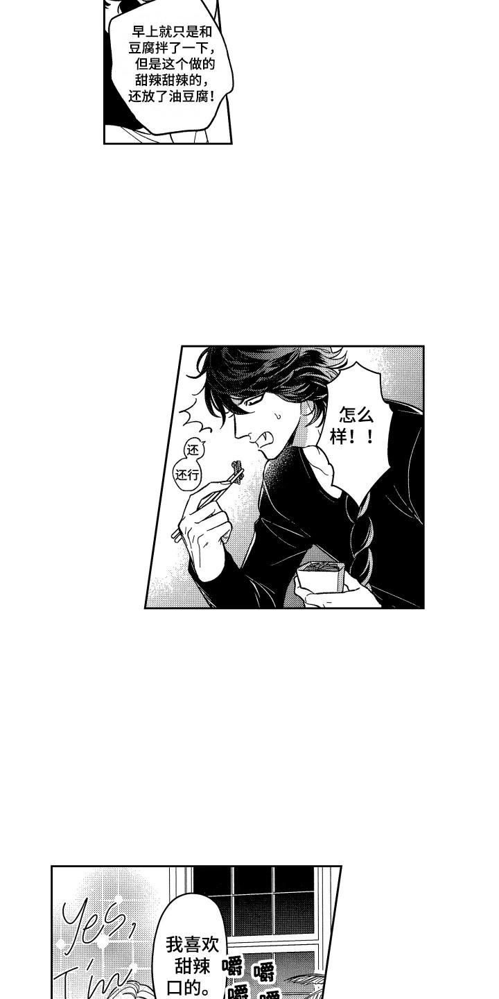 《最佳祭品》第7章保护 第15页