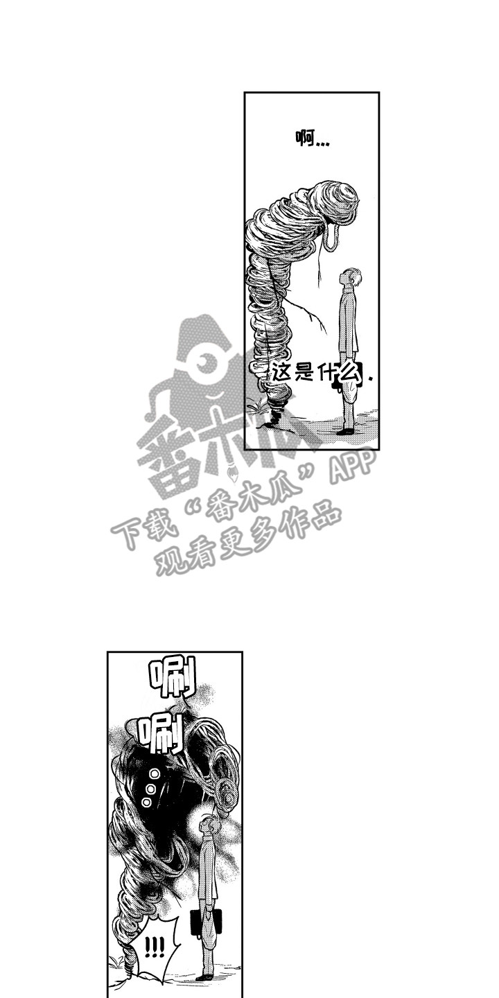 《最佳祭品》第7章保护 第1页