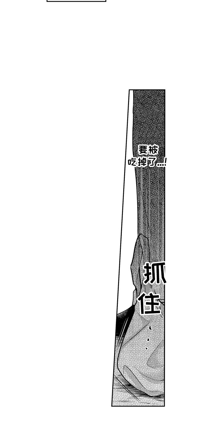 《最佳祭品》第7章保护 第2页