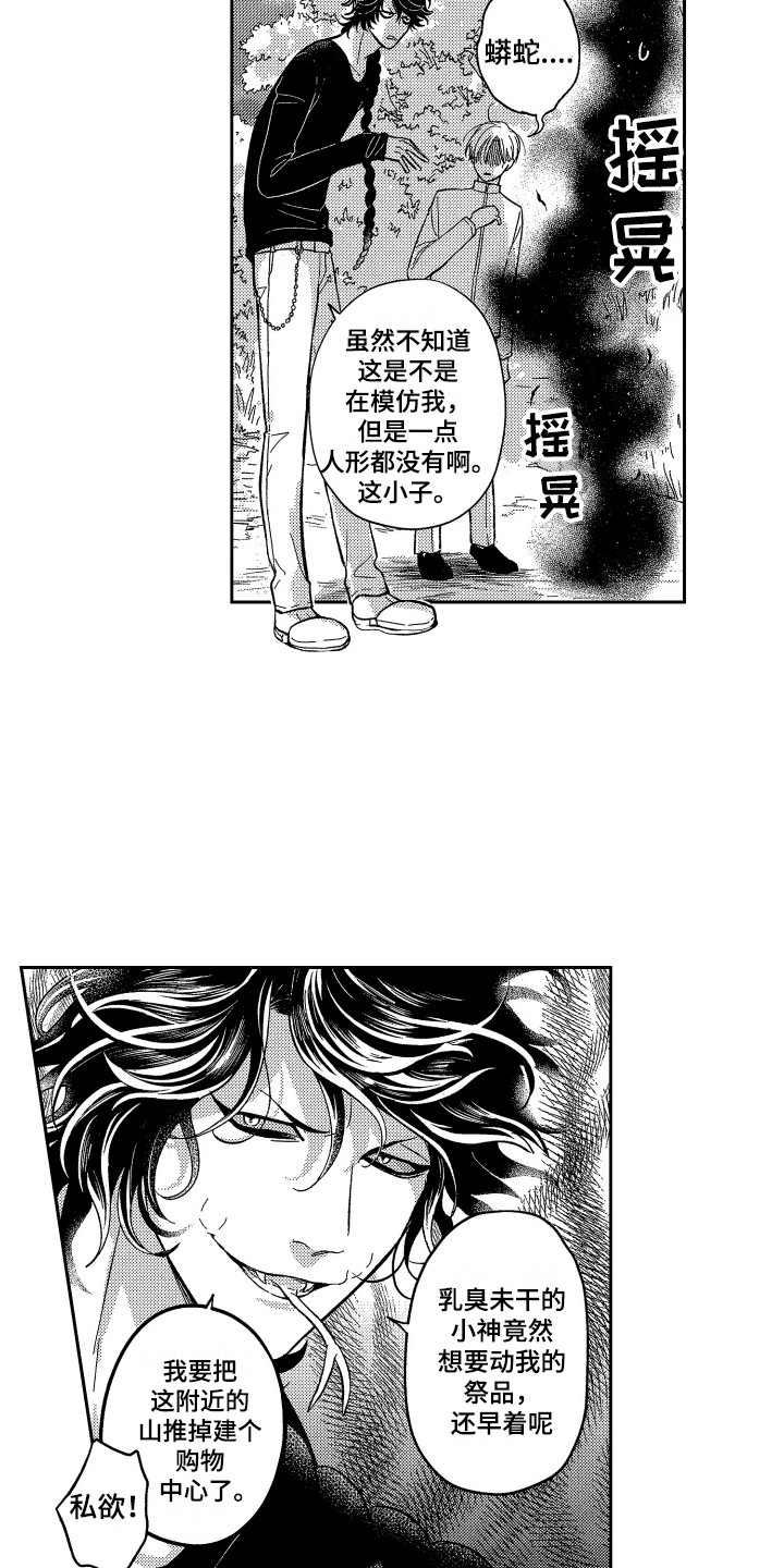 《最佳祭品》第7章保护 第5页