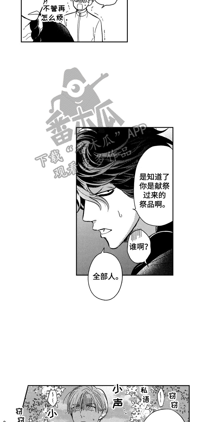 《最佳祭品》第7章保护 第7页