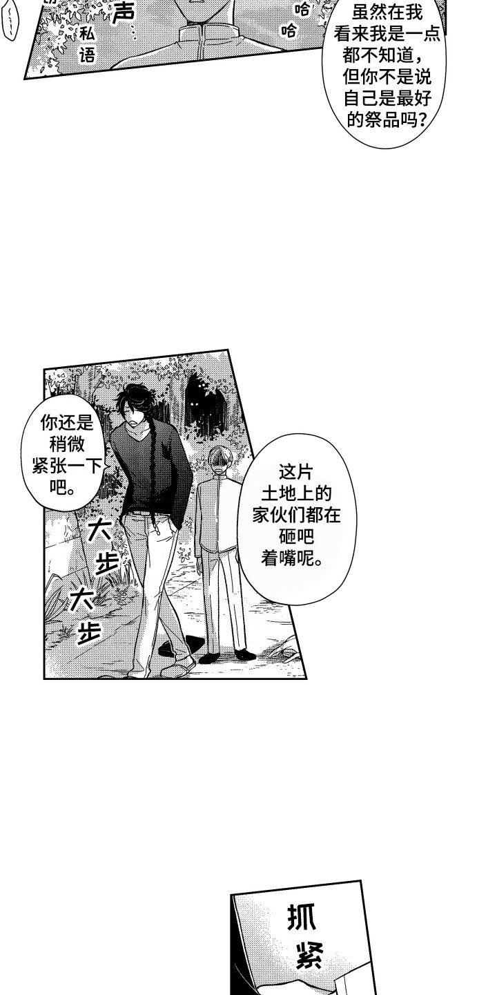 《最佳祭品》第7章保护 第8页