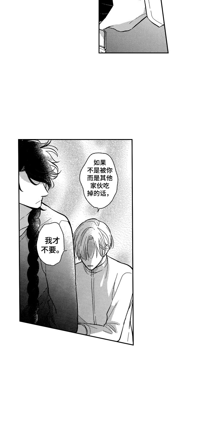 《最佳祭品》第7章保护 第9页