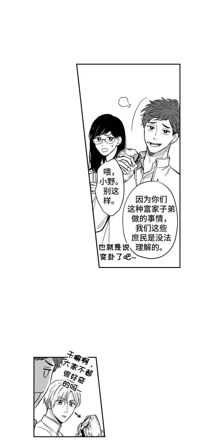 《最佳祭品》第5章回学校 第13页