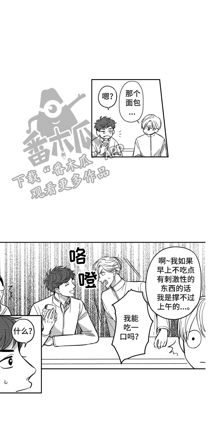 《最佳祭品》第5章回学校 第14页