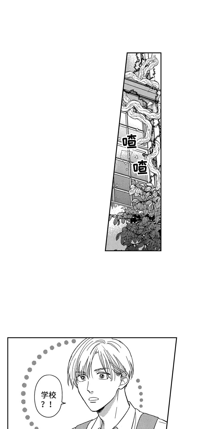 《最佳祭品》第5章回学校 第1页