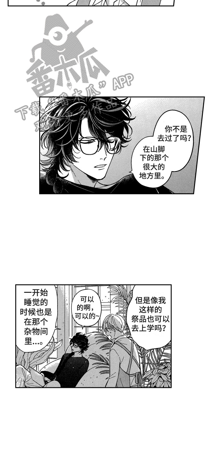 《最佳祭品》第5章回学校 第2页