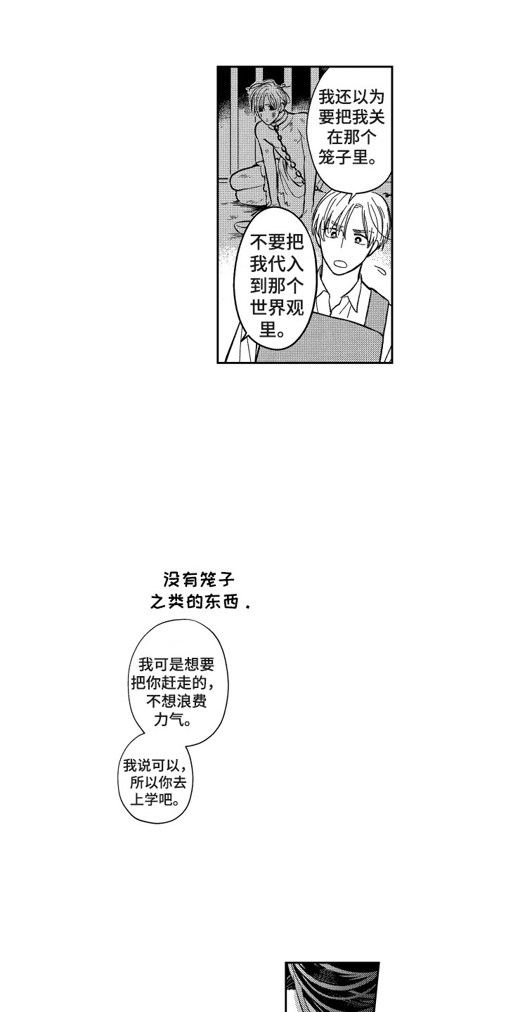 《最佳祭品》第5章回学校 第3页