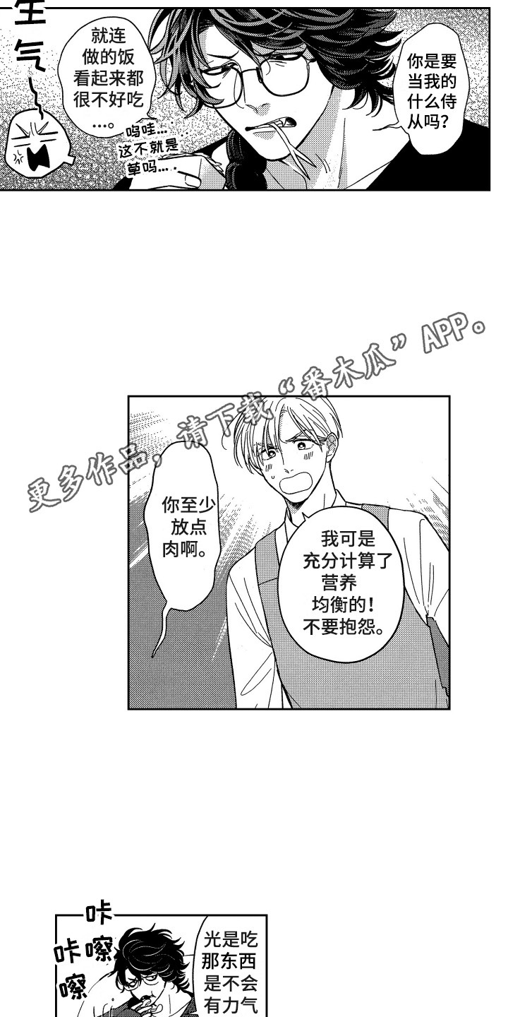 《最佳祭品》第5章回学校 第5页