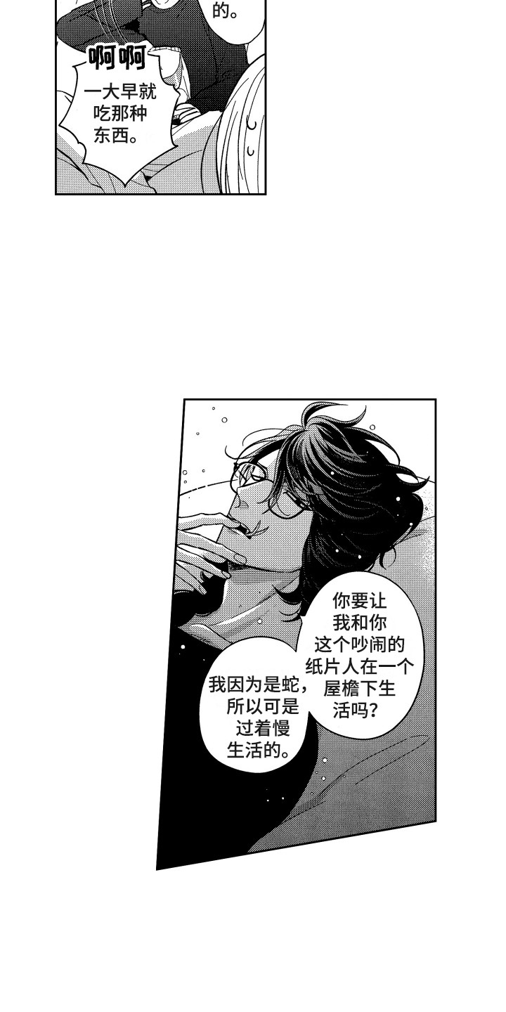 《最佳祭品》第5章回学校 第6页