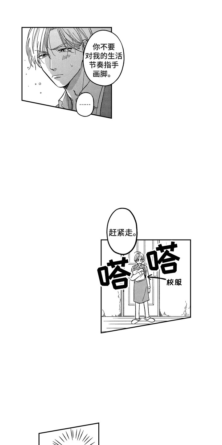《最佳祭品》第5章回学校 第7页