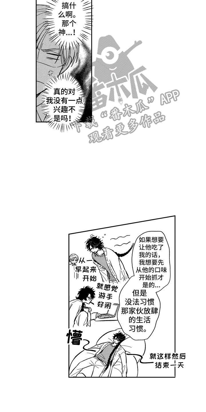 《最佳祭品》第5章回学校 第8页