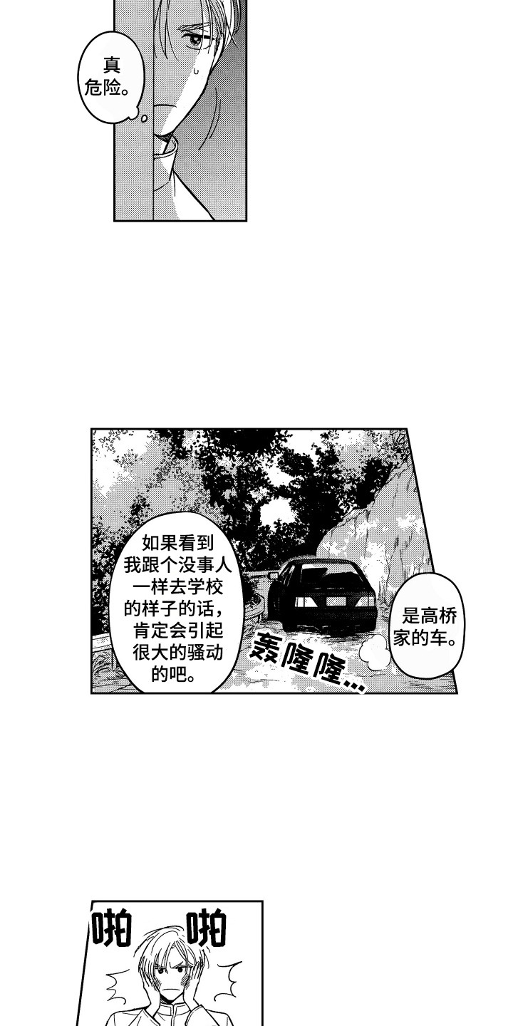 《最佳祭品》第6章变化 第11页