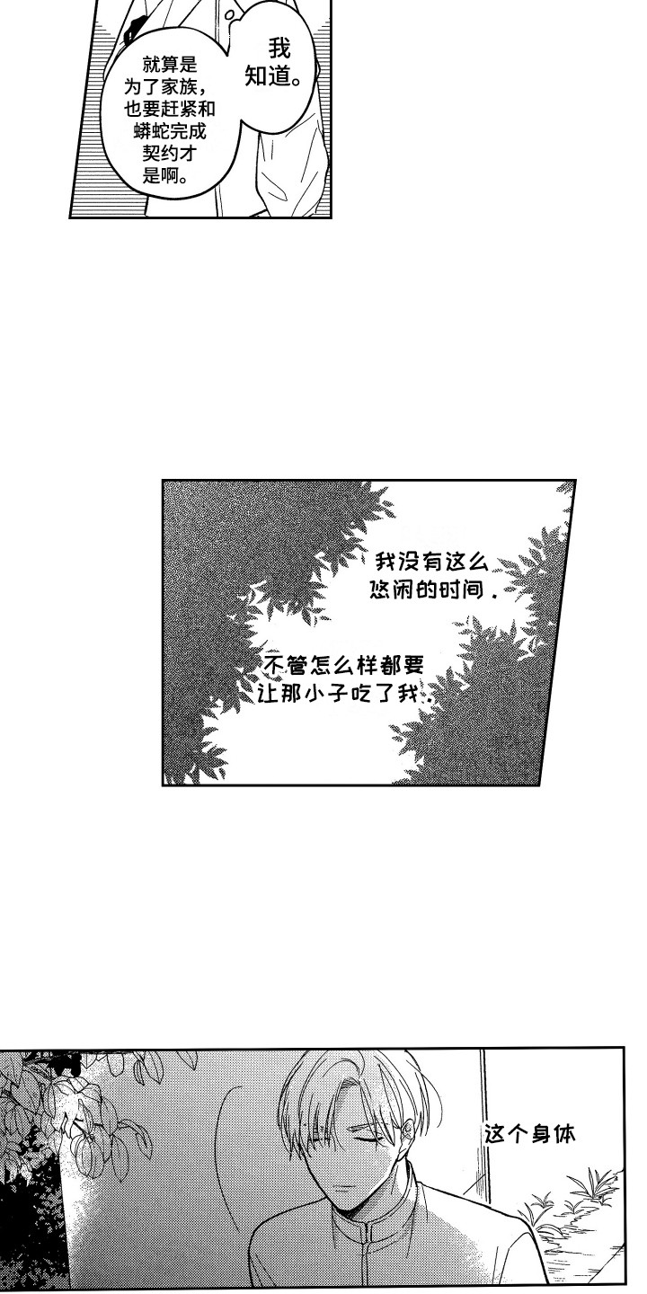 《最佳祭品》第6章变化 第12页
