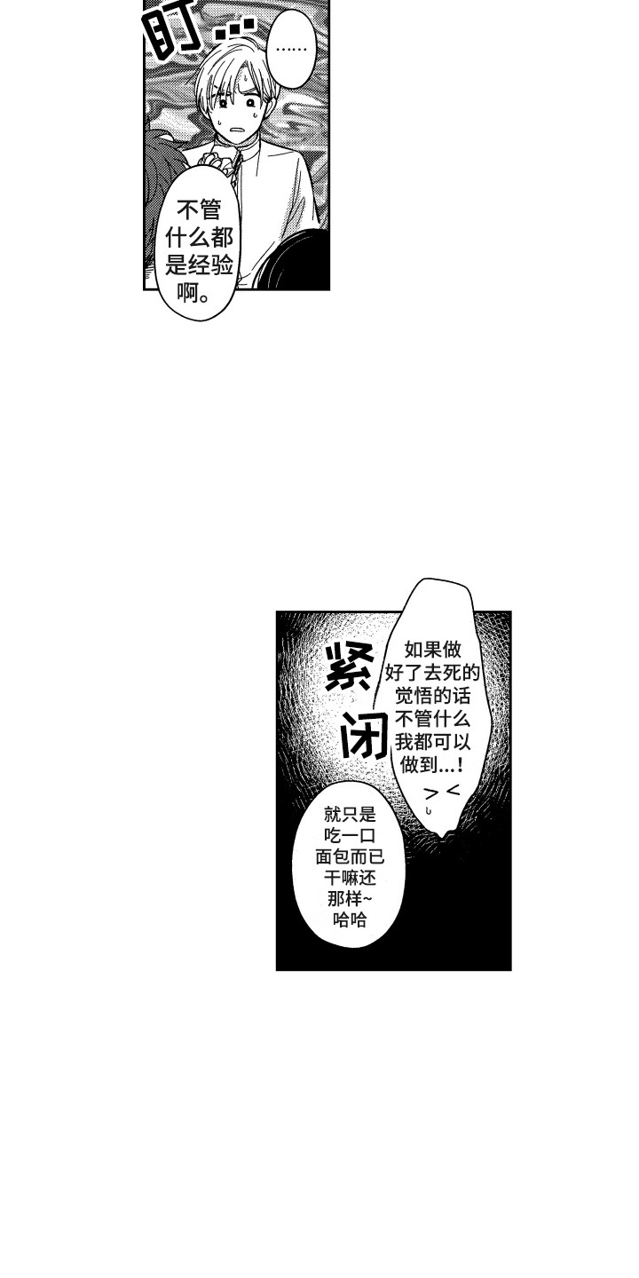 《最佳祭品》第6章变化 第2页