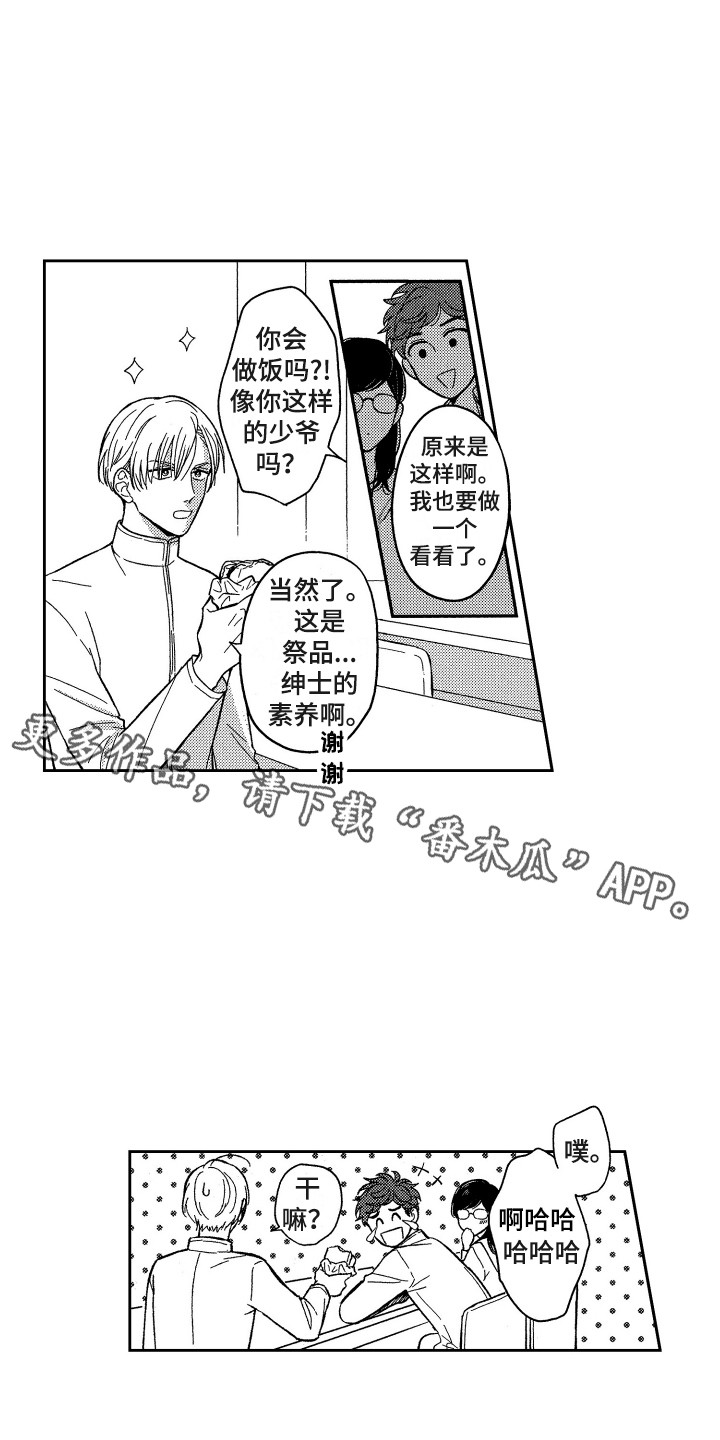《最佳祭品》第6章变化 第4页