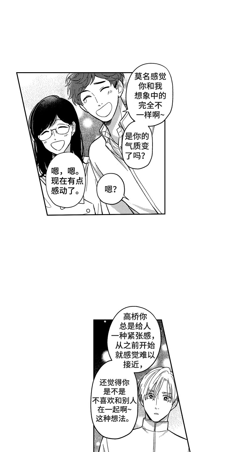 《最佳祭品》第6章变化 第5页