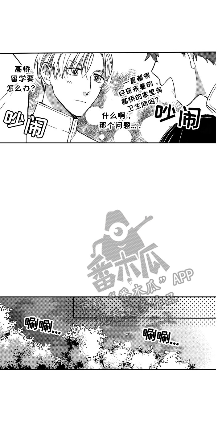 《最佳祭品》第6章变化 第7页