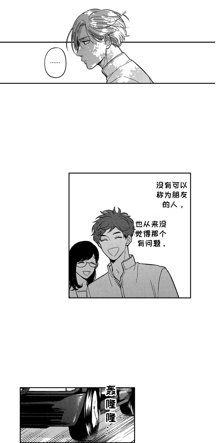 《最佳祭品》第6章变化 第9页
