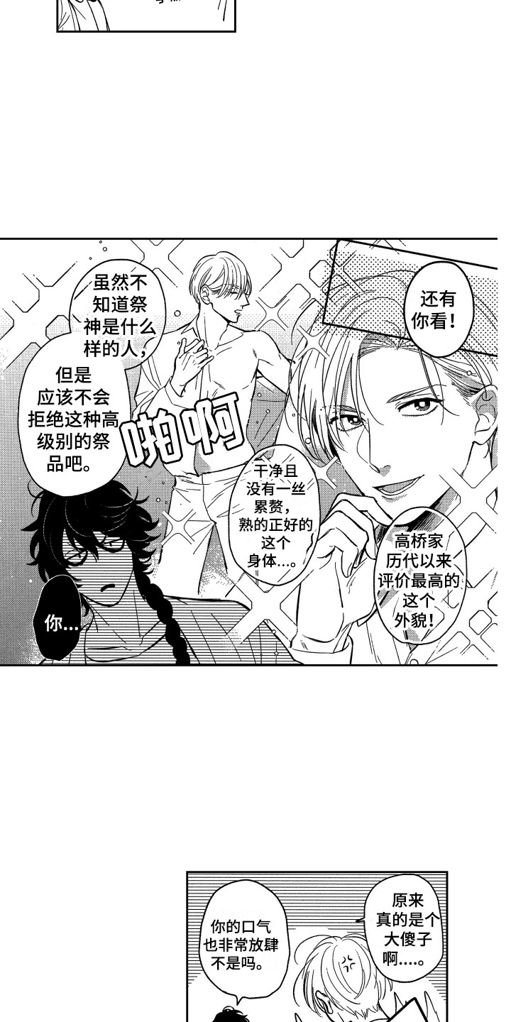 《最佳祭品》第2章真面目 第10页