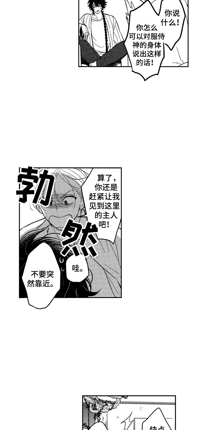 《最佳祭品》第2章真面目 第11页