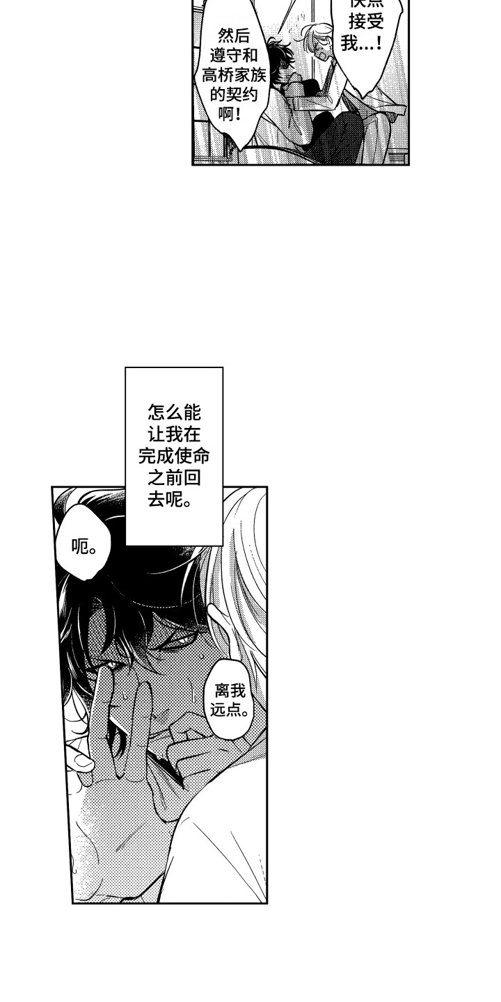 《最佳祭品》第2章真面目 第12页
