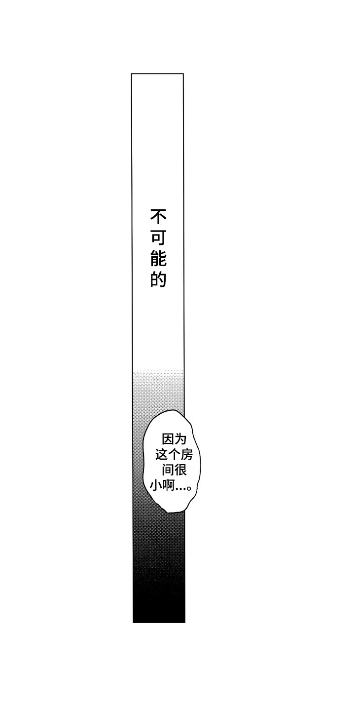 《最佳祭品》第2章真面目 第13页