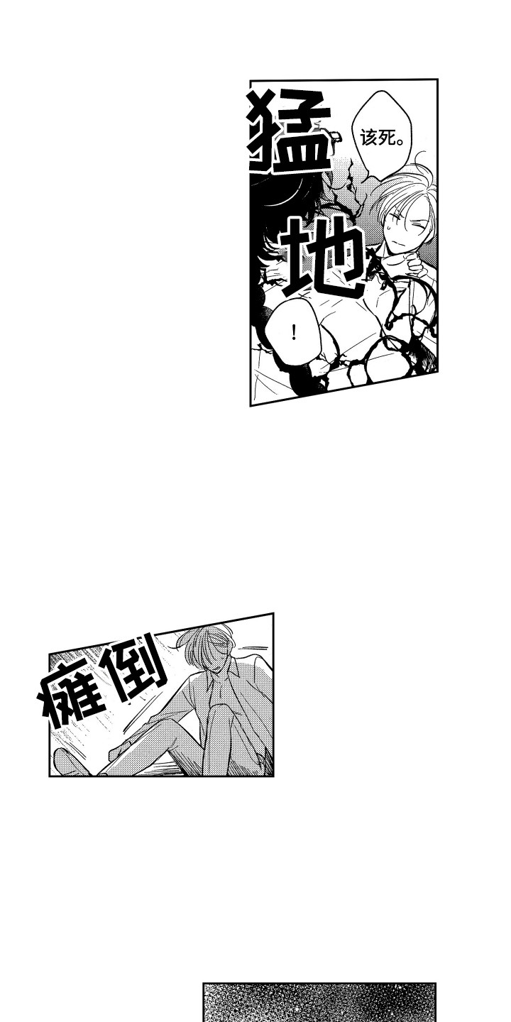 《最佳祭品》第2章真面目 第14页