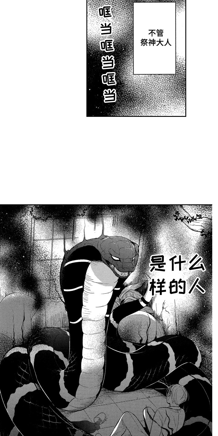《最佳祭品》第2章真面目 第15页