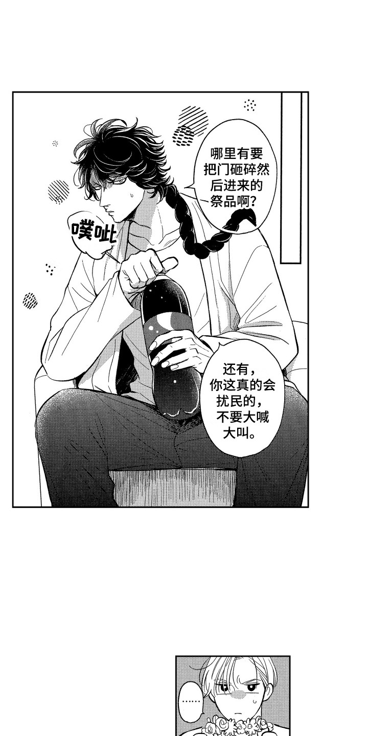 《最佳祭品》第2章真面目 第1页