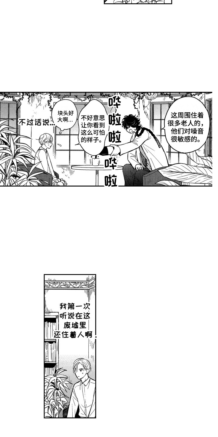 《最佳祭品》第2章真面目 第2页