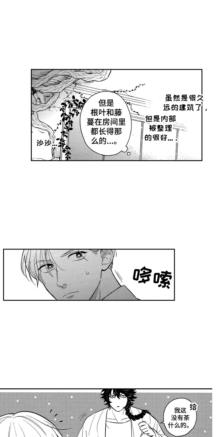 《最佳祭品》第2章真面目 第3页