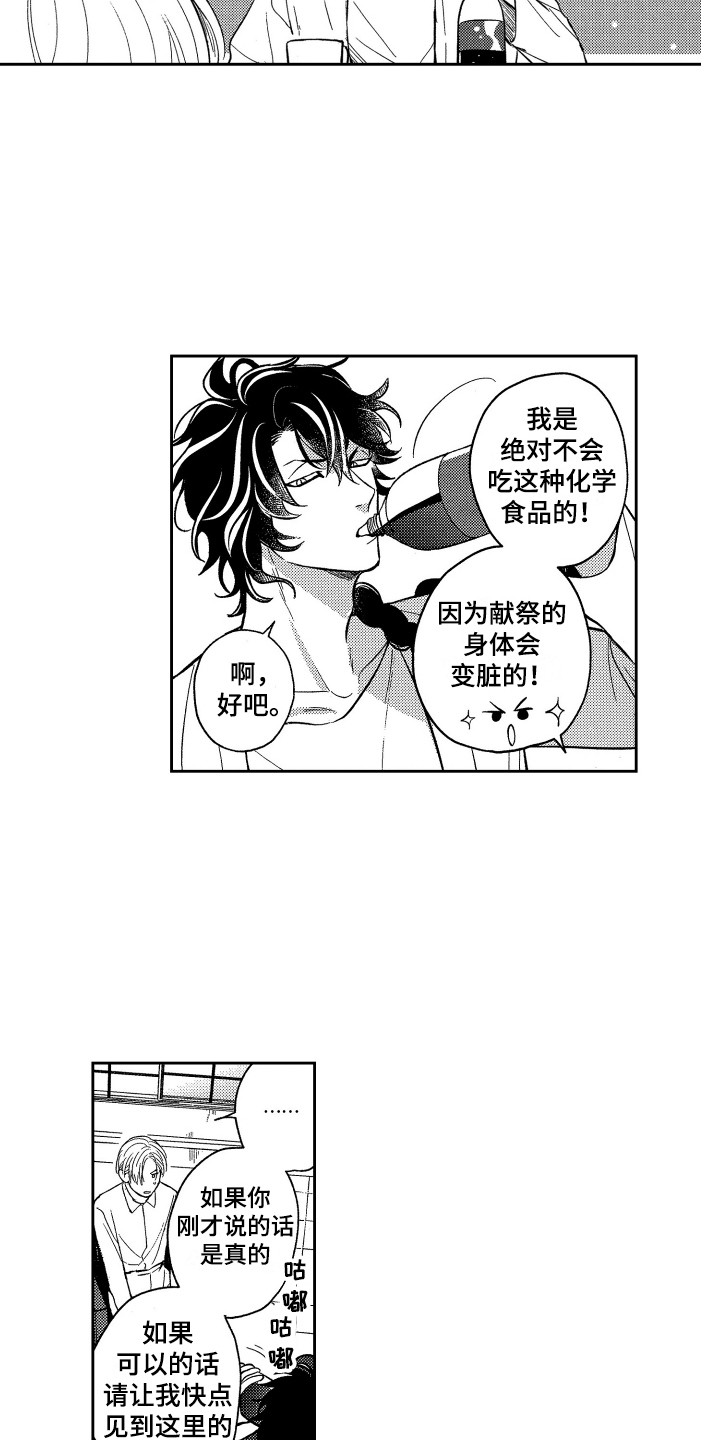 《最佳祭品》第2章真面目 第4页