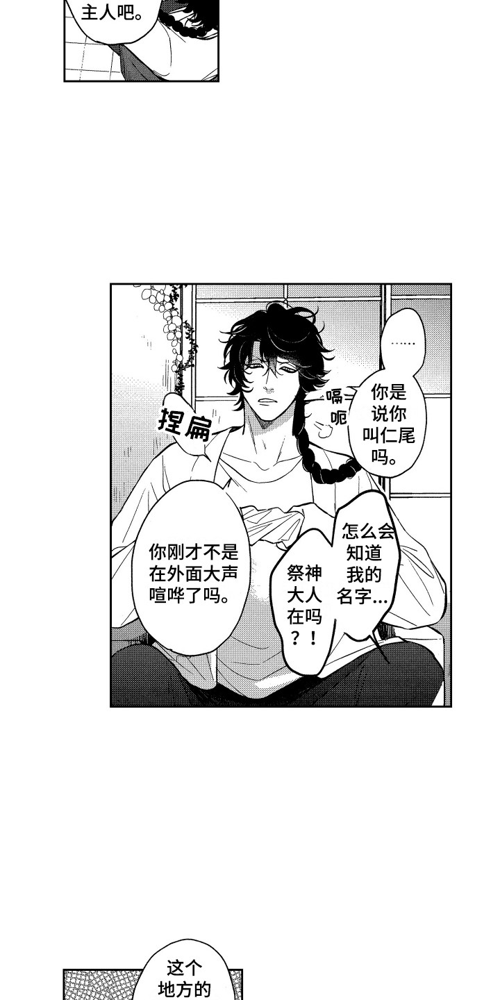 《最佳祭品》第2章真面目 第5页