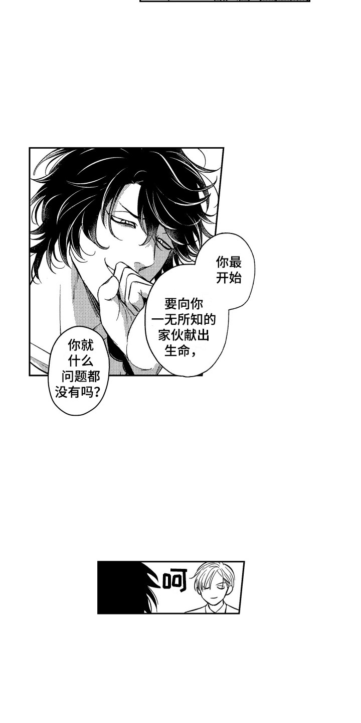 《最佳祭品》第2章真面目 第8页
