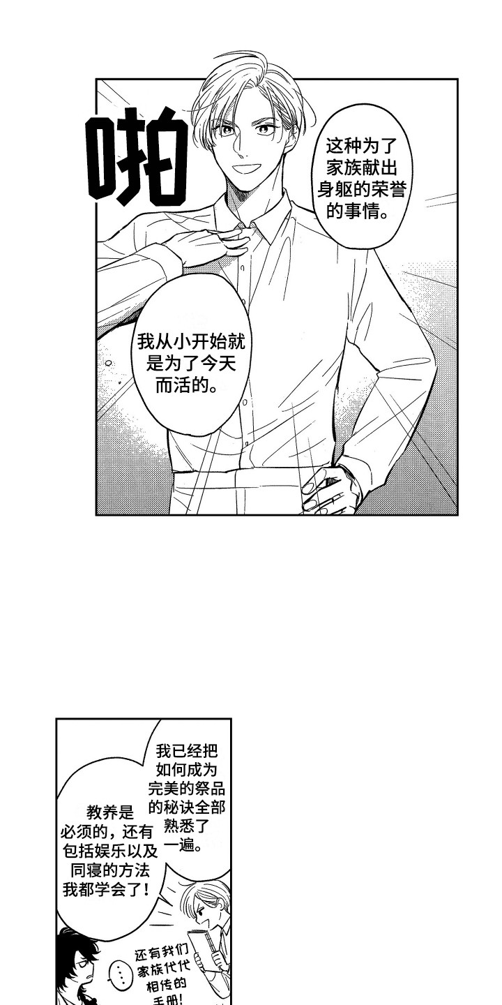 《最佳祭品》第2章真面目 第9页