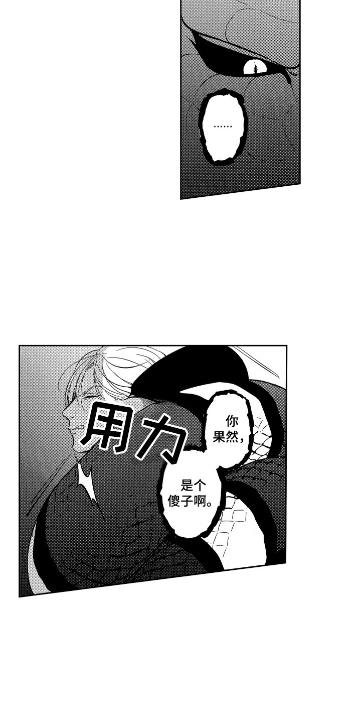 《最佳祭品》第3章理由 第10页