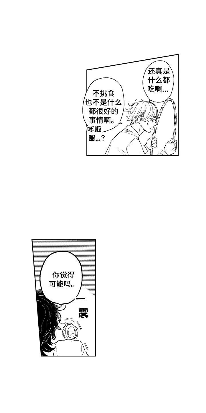 《最佳祭品》第3章理由 第12页