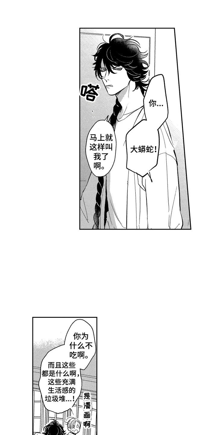 《最佳祭品》第3章理由 第13页