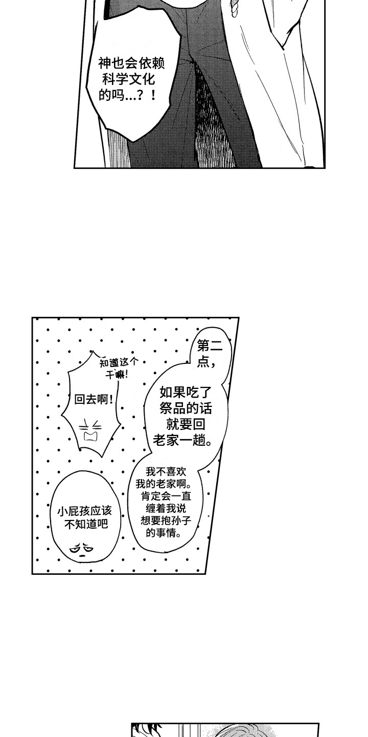 《最佳祭品》第3章理由 第16页