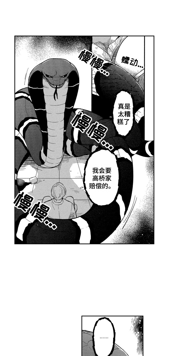 《最佳祭品》第3章理由 第1页